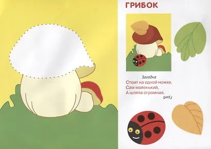 Аппликация. Занятия дома и в детском саду. 3-4 года. Выпуск 1 - фото 2