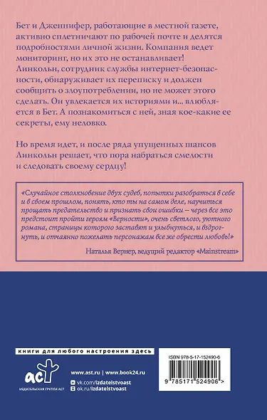 Верность - фото 2