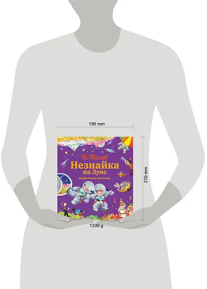 Незнайка на Луне. Знайка спешит на помощь - фото 3