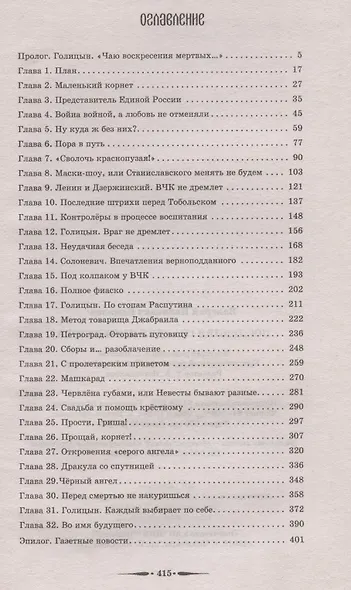 Последняя гвардия императора - фото 2