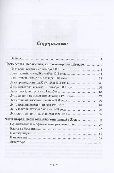 Десять дней, которые потрясли Швецию - фото 2