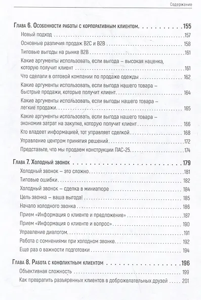 Как продать слона или 51 прием заключения сделки - фото 11
