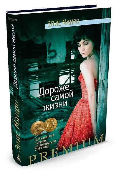 Дороже самой жизни - фото 2