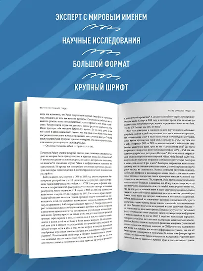 Положи телефон! 4-недельный план, который поможет положить конец истерикам, повысить успеваемость и расширить кругозор ребенка - фото 6