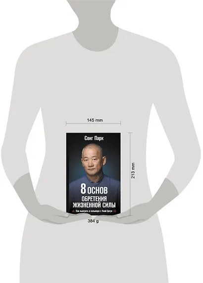 8 Основ обретения жизненной силы. Как выиграть в кальмара с Киай Цигун - фото 3