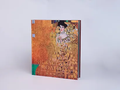 Искусство модерна и ар-нуво. Новое оформление (Климт) - фото 10