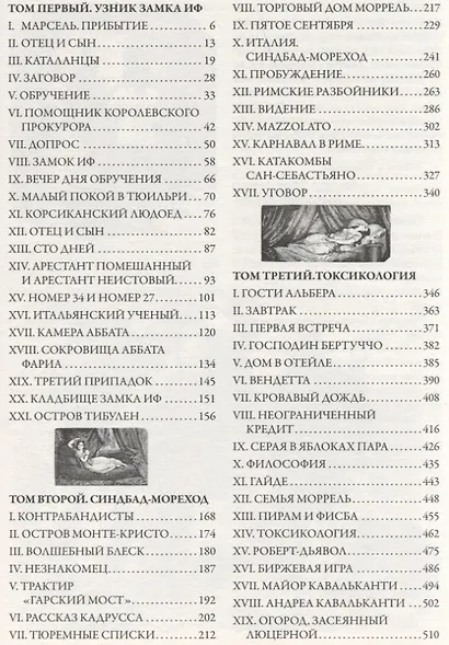 Граф Монте-Кристо. Полное издание в одном томе с комментариями - фото 2