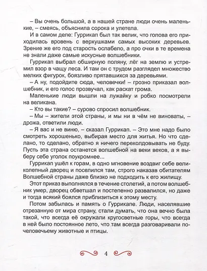 А.Волков. СЕМЬ ПОДЗЕМНЫХ КОРОЛЕЙ мат.ламин.,выбор.лак, тиснение 171х216 - фото 5