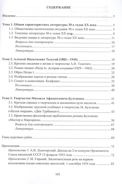 История русской литературы: 30-е годы ХХ века : учебное пособие - фото 2