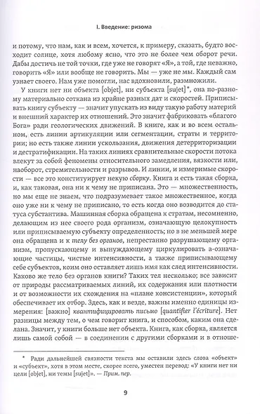 Тысяча плато. Капитализм и Шизофрения. Том 2 - фото 9
