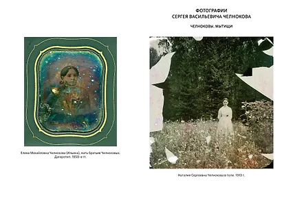 Мамона и музы. Воспоминания о купеческих семействах старой Москвы - фото 11