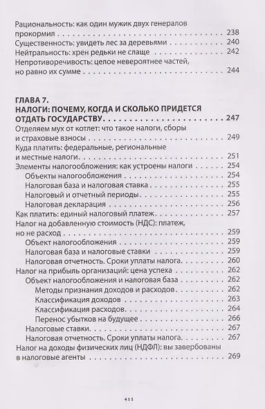 Бухгалтерия для небухгалтеров PRO - фото 11