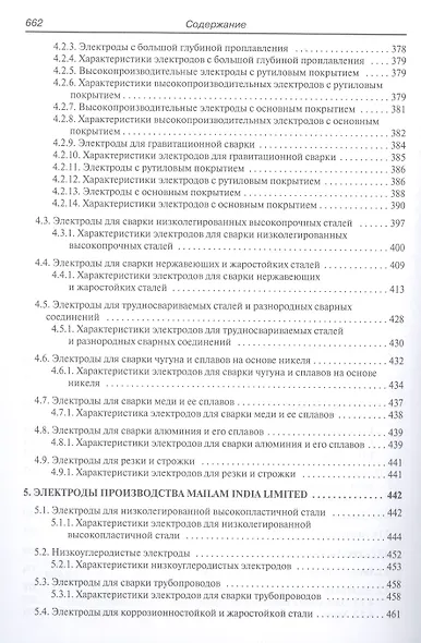 Электросварка. Справочник - фото 7