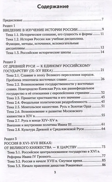 История России в схемах, таблицах, картах и заданиях - фото 3