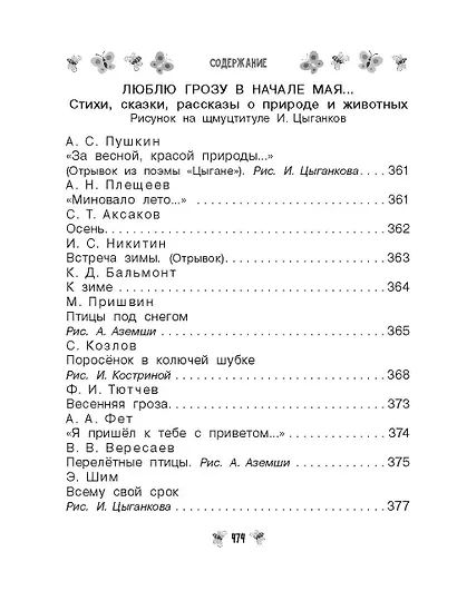 Все-все-все стихи, рассказы и сказки. Читаю самостоятельно! - фото 15