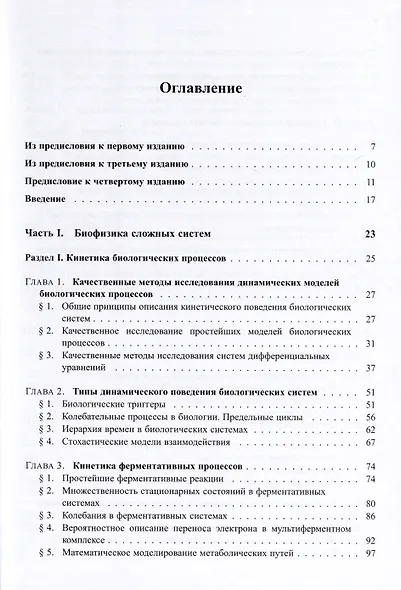 Биофизика. В 3-х томах. Том 1. Теоретическая биофизика - фото 2