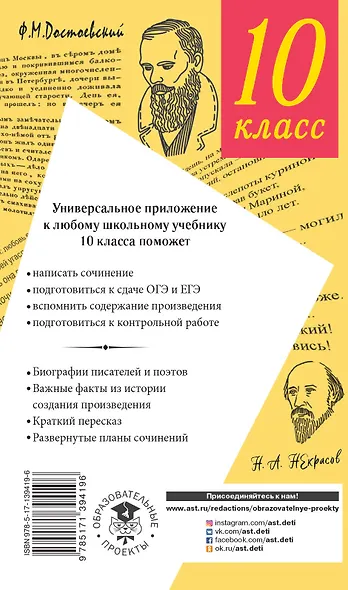 Все произведения школьной программы в кратком изложении: 10 класс - фото 2