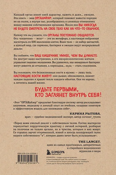 Мой ОРГАНайзер. Разберись, что у тебя внутри: на что злится сердце, кого ненавидят нервы и что не переваривает кишечник - фото 2