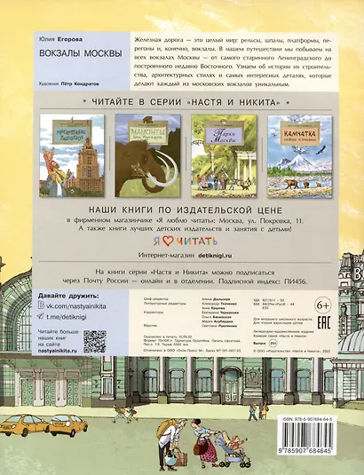 Вокзалы Москвы - фото 2