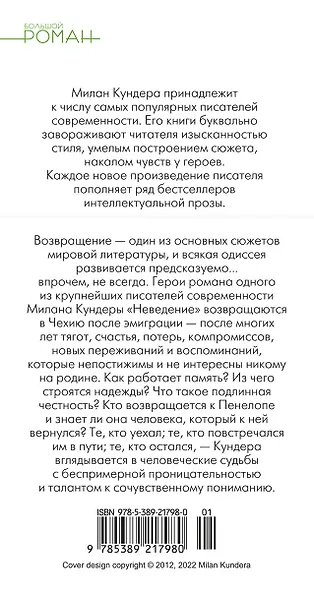 Неведение - фото 2