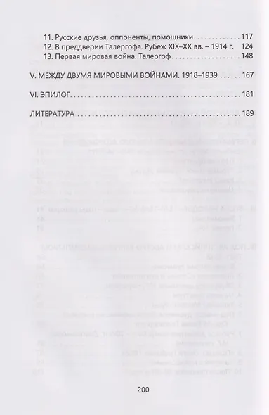 Очерки истории русского движения в Галичине XIX–ХХ вв. - фото 4
