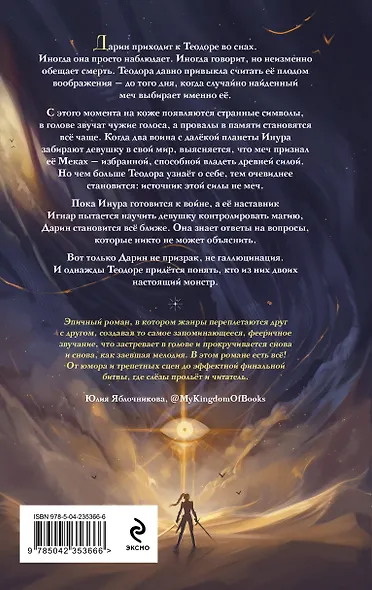 Голос из Тьмы - фото 2