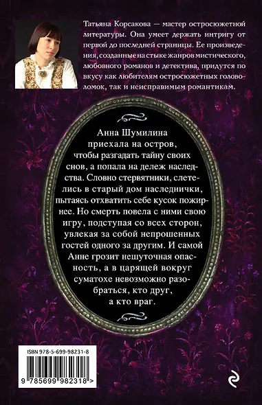 Проклятое наследство - фото 2