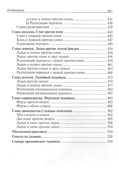 Учебник шахматной игры - фото 6