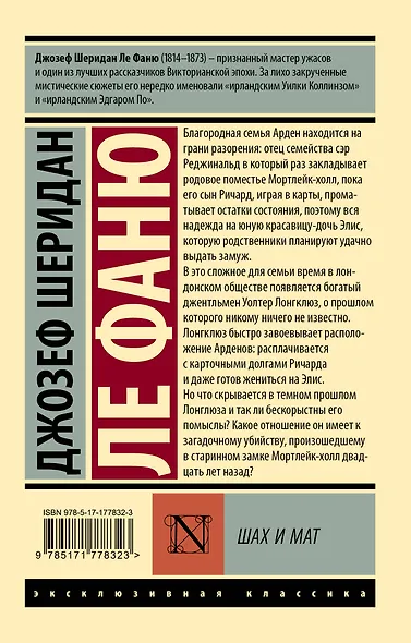 Шах и мат - фото 2