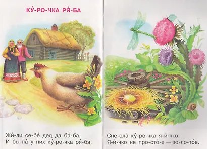 Читаем по сло-гам - фото 4