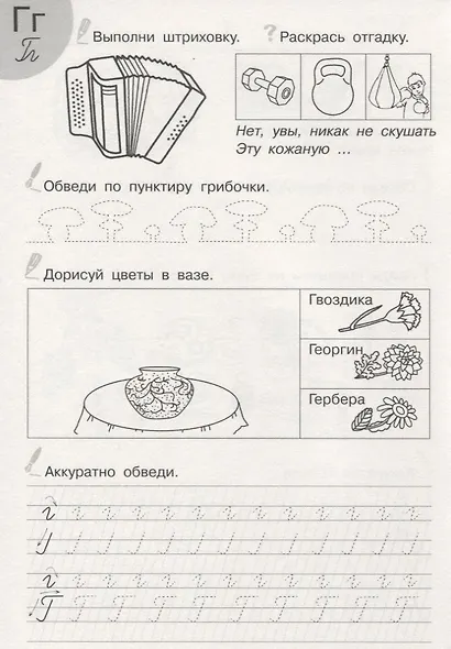 Прописи (мОбрПр6-7лет) (Умные дети) Курачицки - фото 5