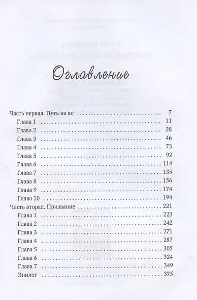 Змеиное золото. Кн. 2: Лиходолье - фото 2