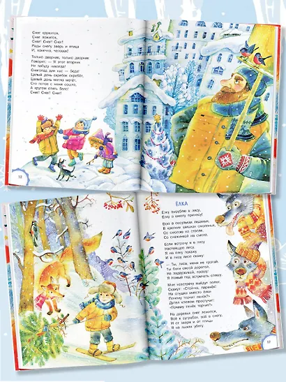 Мороз и Морозец. Стихи и сказки - фото 4