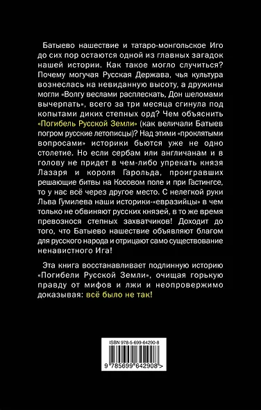 Правда о Погибели Русской Земли. Батыев погром - фото 2