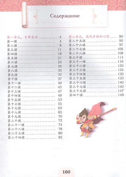 Китайский язык. 5 класс. Учебное пособие. В двух частях. Часть 1. ФГОС 2021 - фото 2