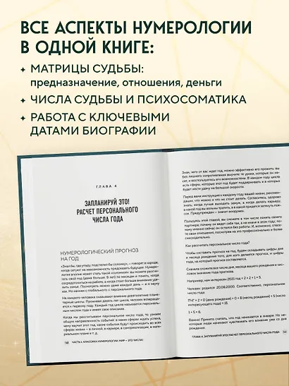 Нумерология. Большая книга. Теория нумерологии, методики, ключевые даты, расчеты предназначения - фото 7