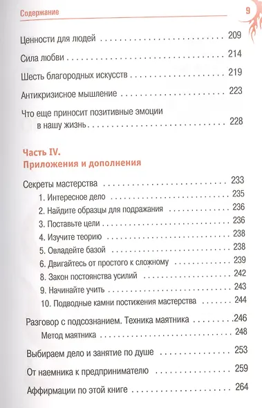 Код Феникса. Как изменить свою жизнь за 3 месяца. Здоровье, энергия, мышление - фото 6