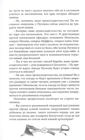 Пугачев-победитель - фото 11