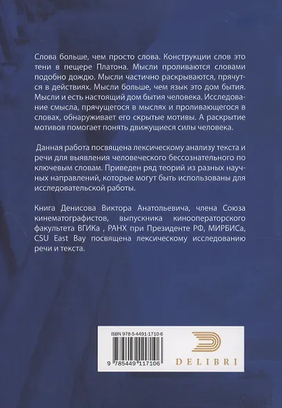 Лексический анализ речи, текста - фото 2