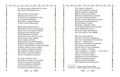 Руслан и Людмила - фото 6