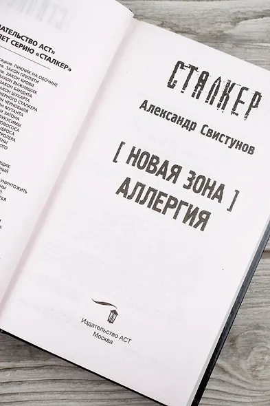 Новая Зона. Аллергия - фото 8