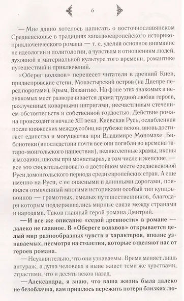 Оберег волхвов - фото 3