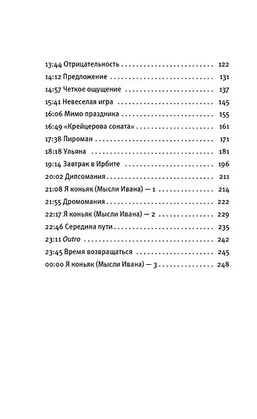 Непонятный роман - фото 6