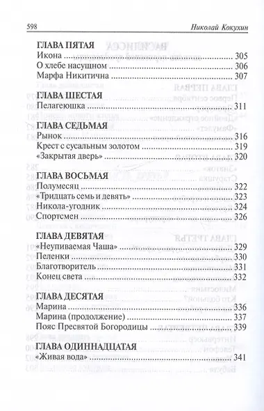 Побелевшая нива. Три повести: Источник. Василисса: Записки церковной продавщицы. Неонилла: Записки ленивой христианки - фото 6