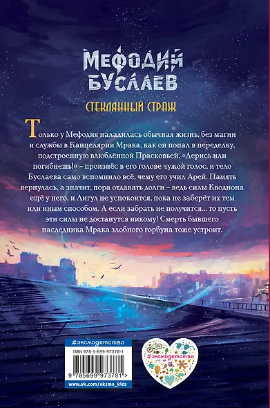 Стеклянный страж - фото 2