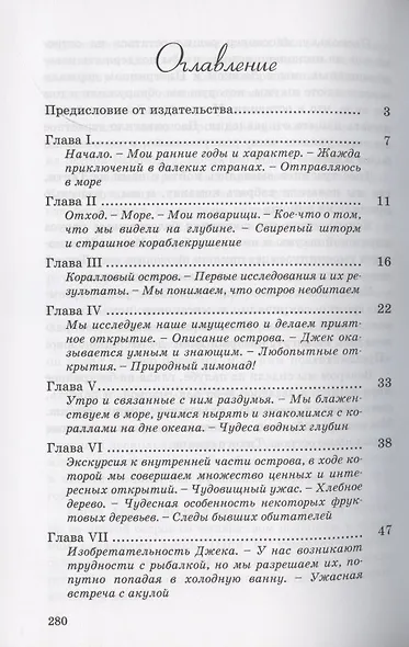 Коралловый остров. Сказка Тихого океана - фото 2