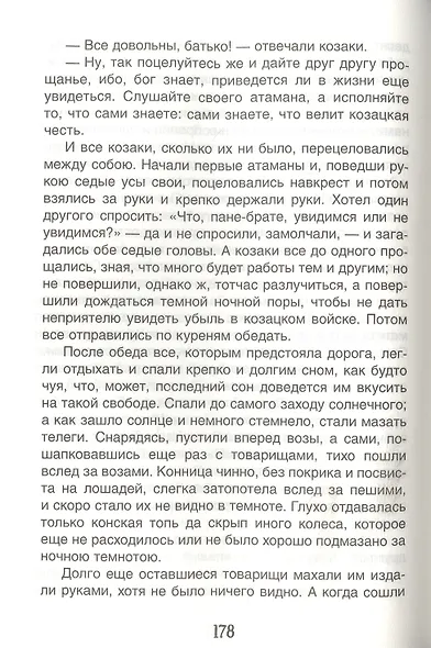 Повести - фото 3