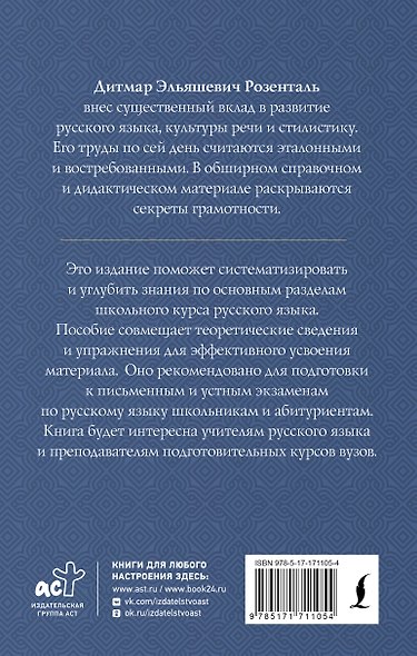 Практикум по русскому языку: для старшеклассников и абитуриентов - фото 2