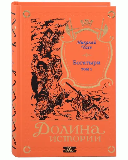 Комплект Богатыри (2 книги) - фото 2