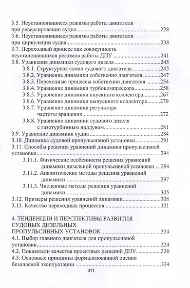 Судовая пропульсивная установка с двигателем внутреннего сгорания - фото 3